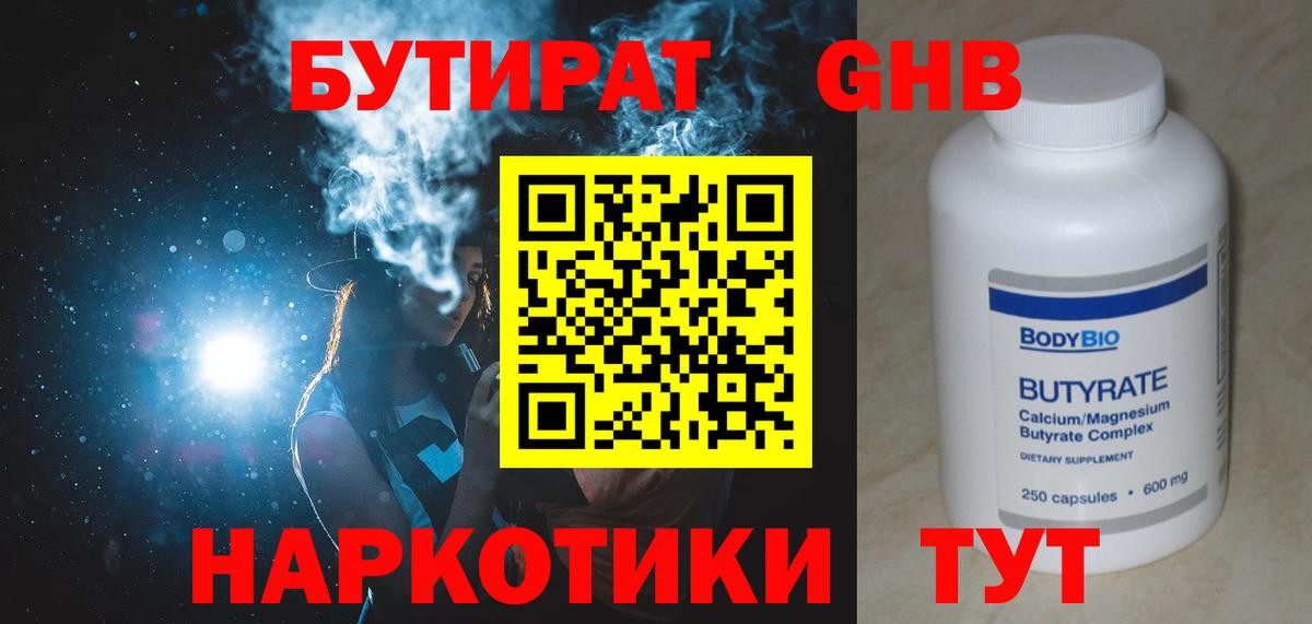 БУТИРАТ буратино Черкесск