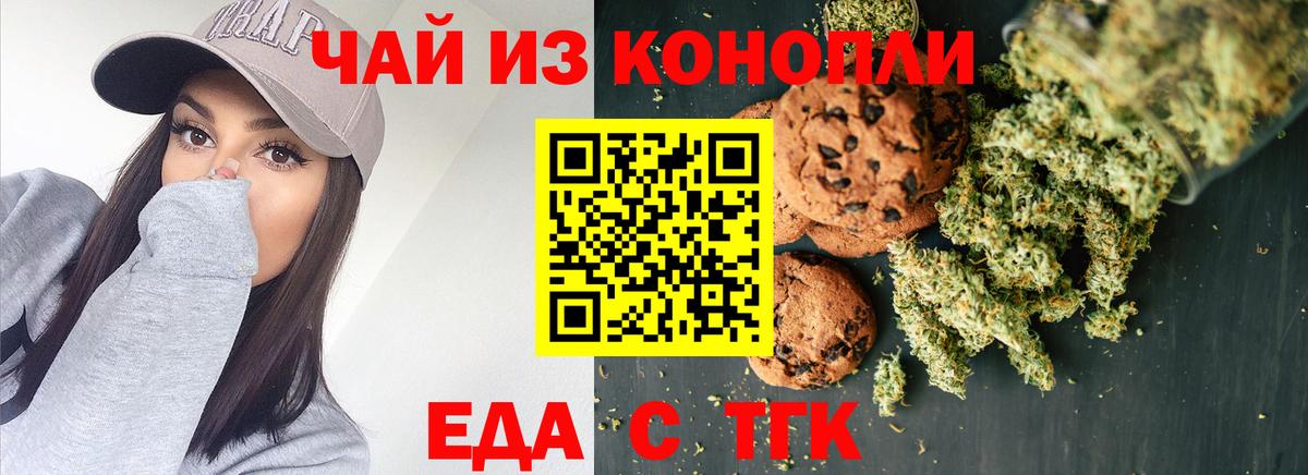 Черкесск  Еда ТГК марихуана  Вход с VPN 