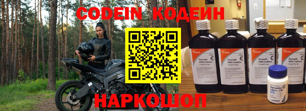 Черкесск  Codein напиток Lean (лин)  Вход с VPN 