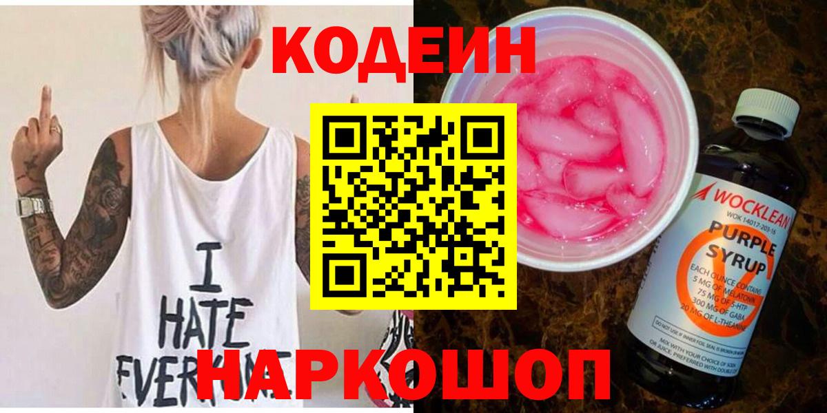 Кодеиновый сироп Lean напиток Lean (лин) Черкесск