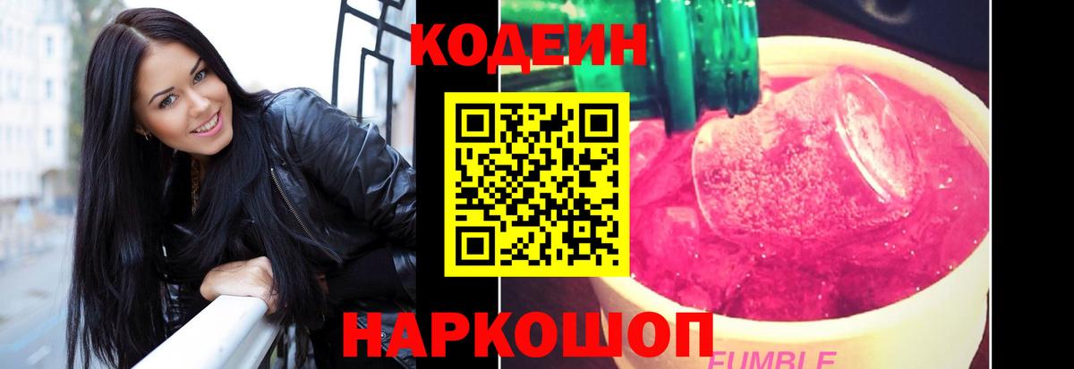 Кодеиновый сироп Lean Purple Drank  Черкесск  Кодеиновый сироп Lean Purple Drank 