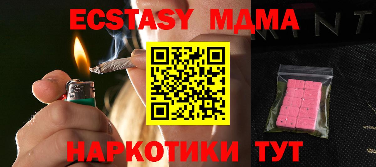ЭКСТАЗИ MDMA Черкесск