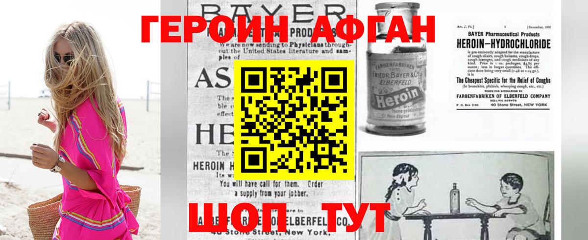 ГЕРОИН афганец  ГЕРОИН  Черкесск 