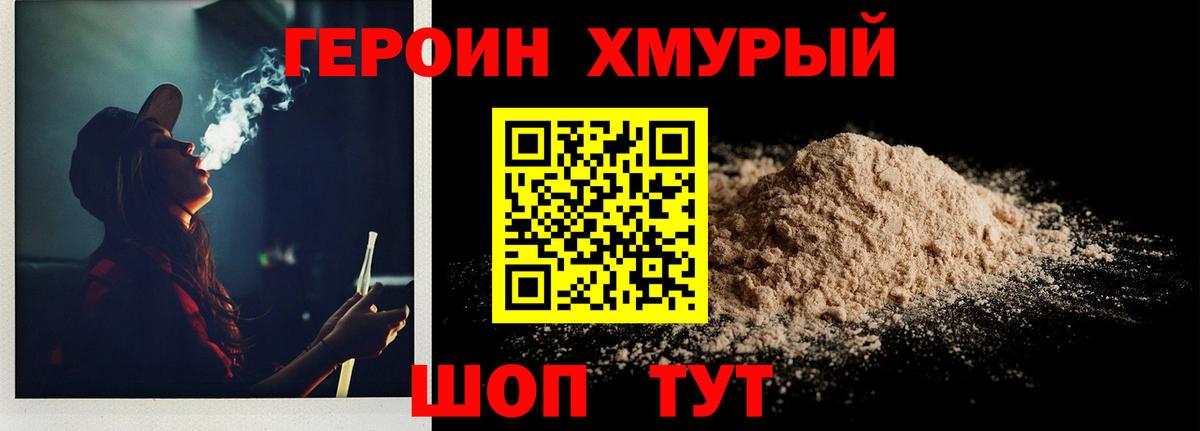 Героин белый Черкесск