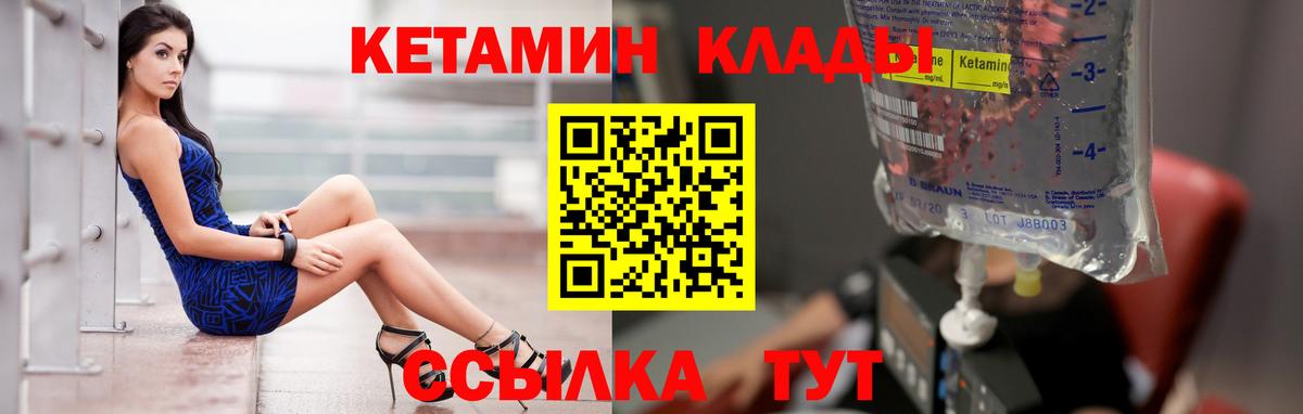 КЕТАМИН VHQ Черкесск