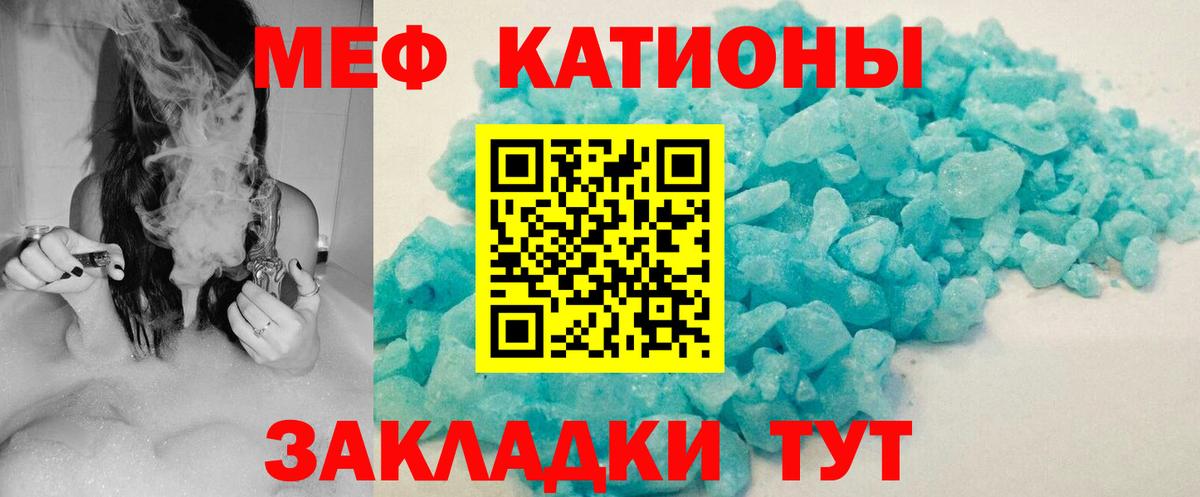 МЕФ кристаллы Черкесск
