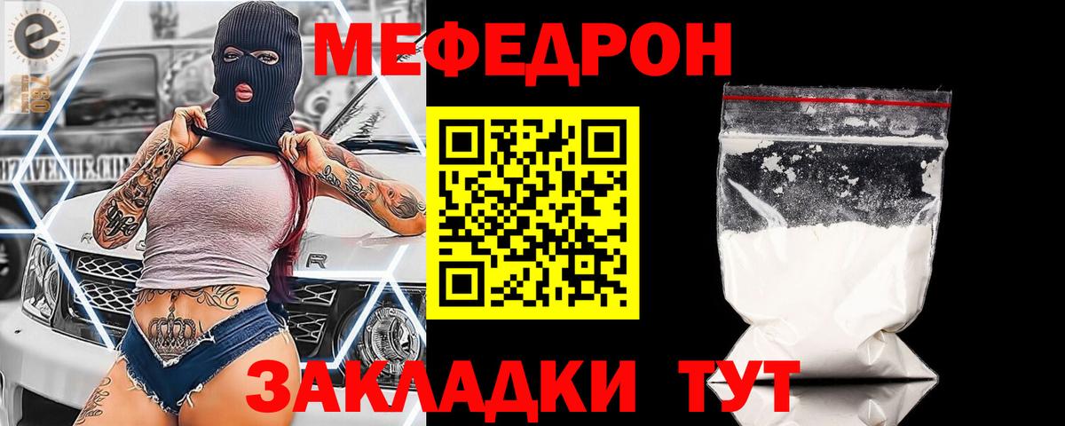 Черкесск  МЕФ мука  МЯУ-МЯУ кристаллы  Меф  Мефедрон  Вход с VPN 